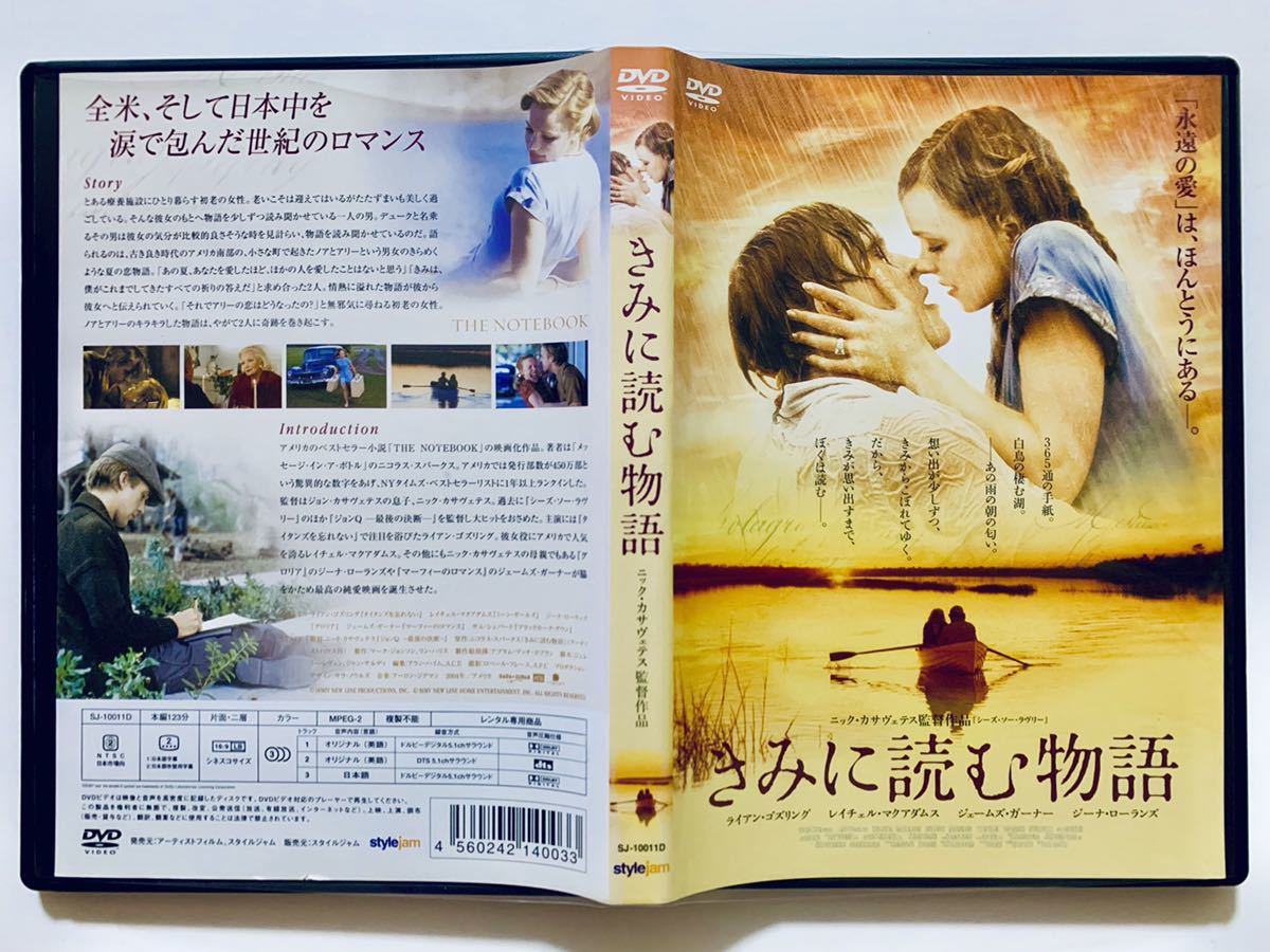 きみに読む物語 中古dvd 監督 ニック カサヴェテス 123分 吹替あり レンタル落ち ライアン ゴズリング レイチェル マクアダムス の落札情報詳細 ヤフオク落札価格情報 オークフリー スマートフォン版