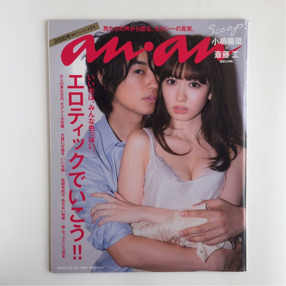 小嶋陽菜 anan 