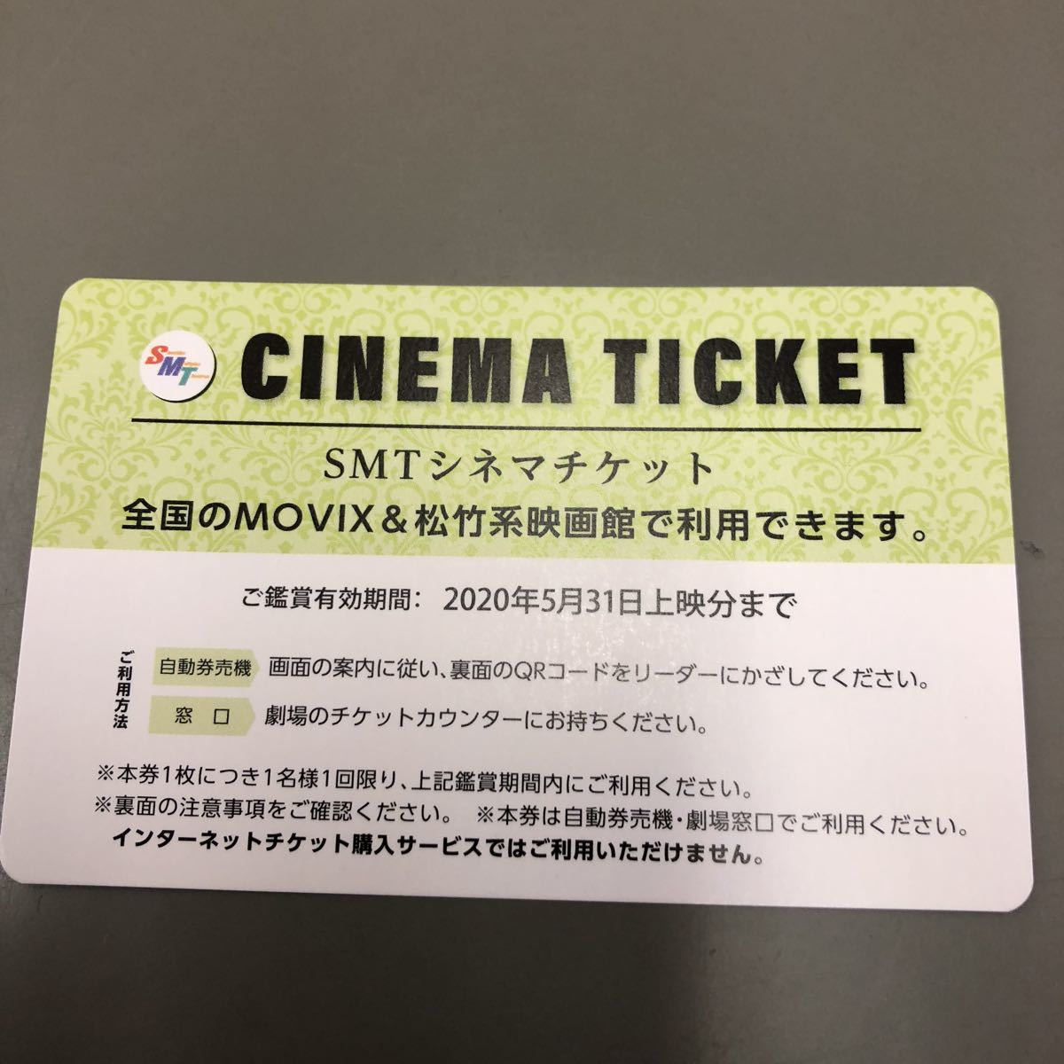5枚分 MOVIX 松竹 映画鑑賞券 2020/03/31迄