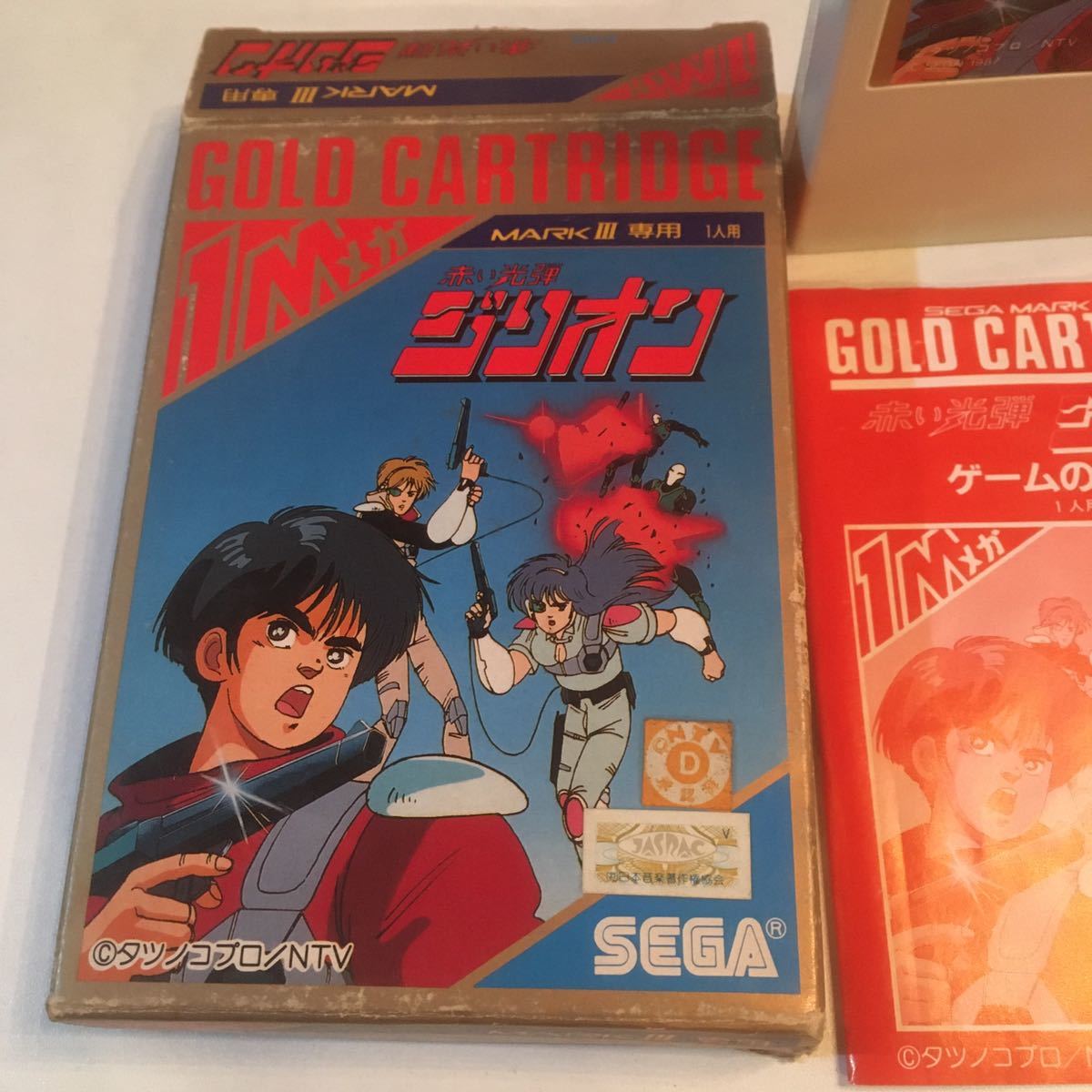 セガマーク マスターシステム 赤い光弾 ジリオン 箱取説付 Sega Mark Master System の落札情報詳細 ヤフオク落札価格情報 オークフリー スマートフォン版