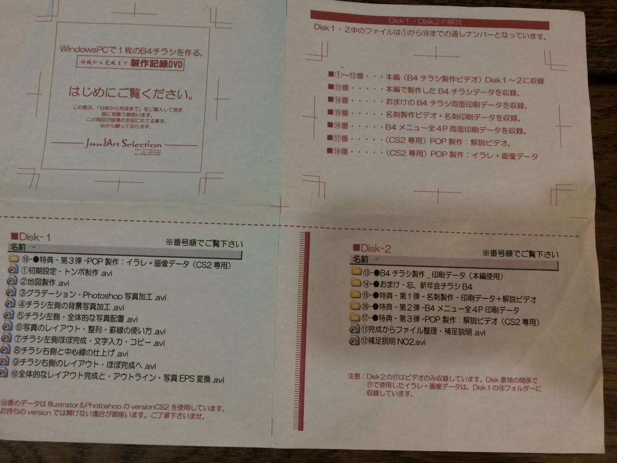 初心者向け動画dvdライブ動画講座 旧バージョン B4チラシを作る 白紙から完成まで アドビ イラストレーターの使い方 Dvd2枚組 の落札情報詳細 ヤフオク落札価格情報 オークフリー スマートフォン版