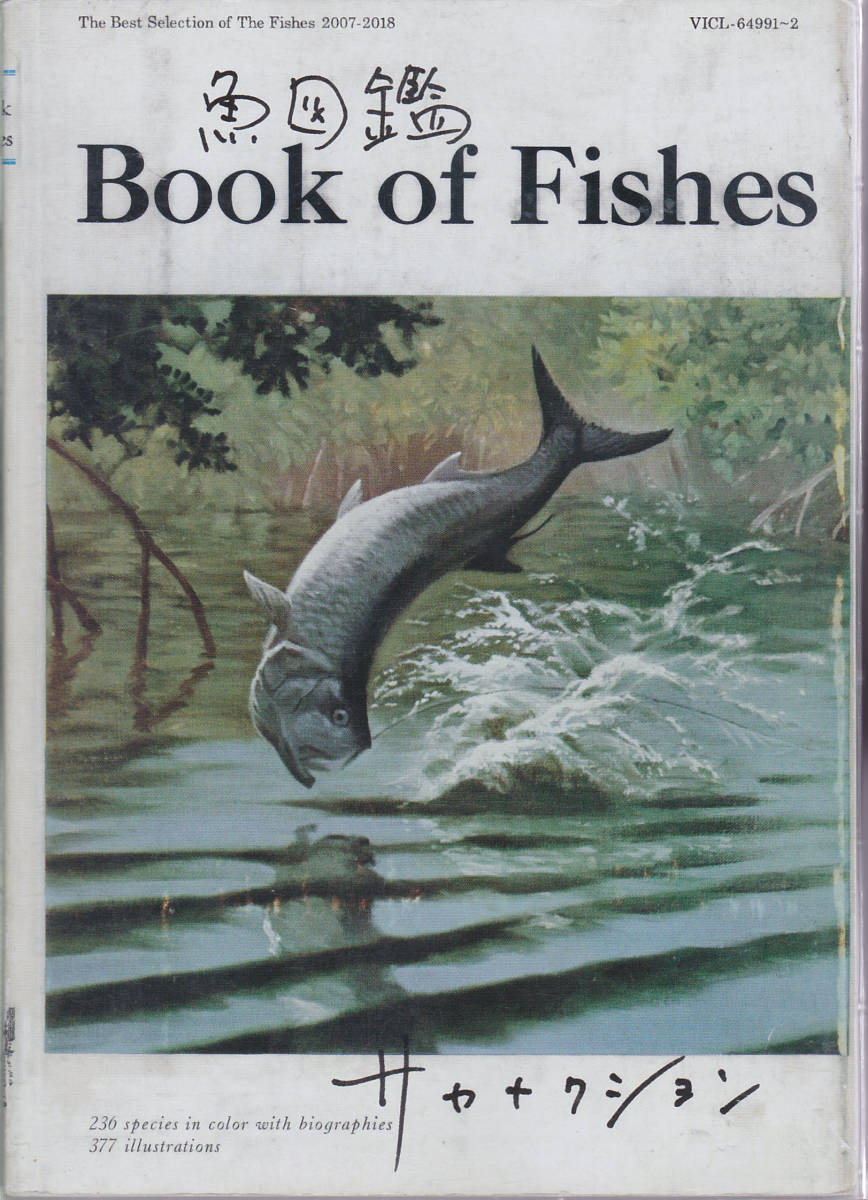 Sakanaction サカナクション 山口一郎 魚図鑑 さかなずかん 2枚組ベスト盤cd 新宝島 夜の踊り子 他収録 の落札情報詳細 ヤフオク落札価格情報 オークフリー スマートフォン版