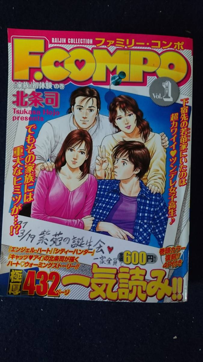 ファミリーコンポ Vol.1～Vol.7 完結セット 2008．10