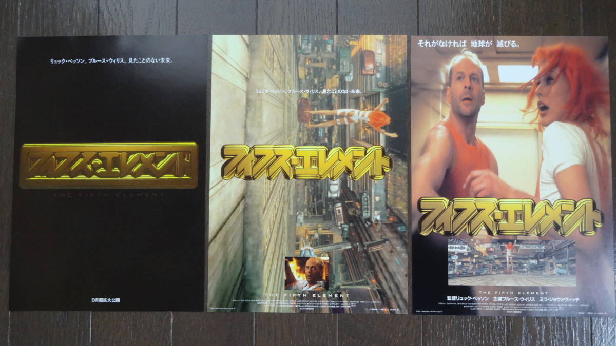 映画 フィフス エレメント チラシ3種セット ブルース ウィリス ミラ ジョヴォヴィッチ ゲイリー オールドマン イアン ホルム の落札情報詳細 ヤフオク落札価格情報 オークフリー スマートフォン版 映画 フィフス エレメント チラシ3種セット ブルース ウィリス ミラ ジョヴォヴィッチ ゲイリー オールドマン イアン ホルム の落札情報詳細 ヤフオク落札価格情報 オークフリー スマートフォン版