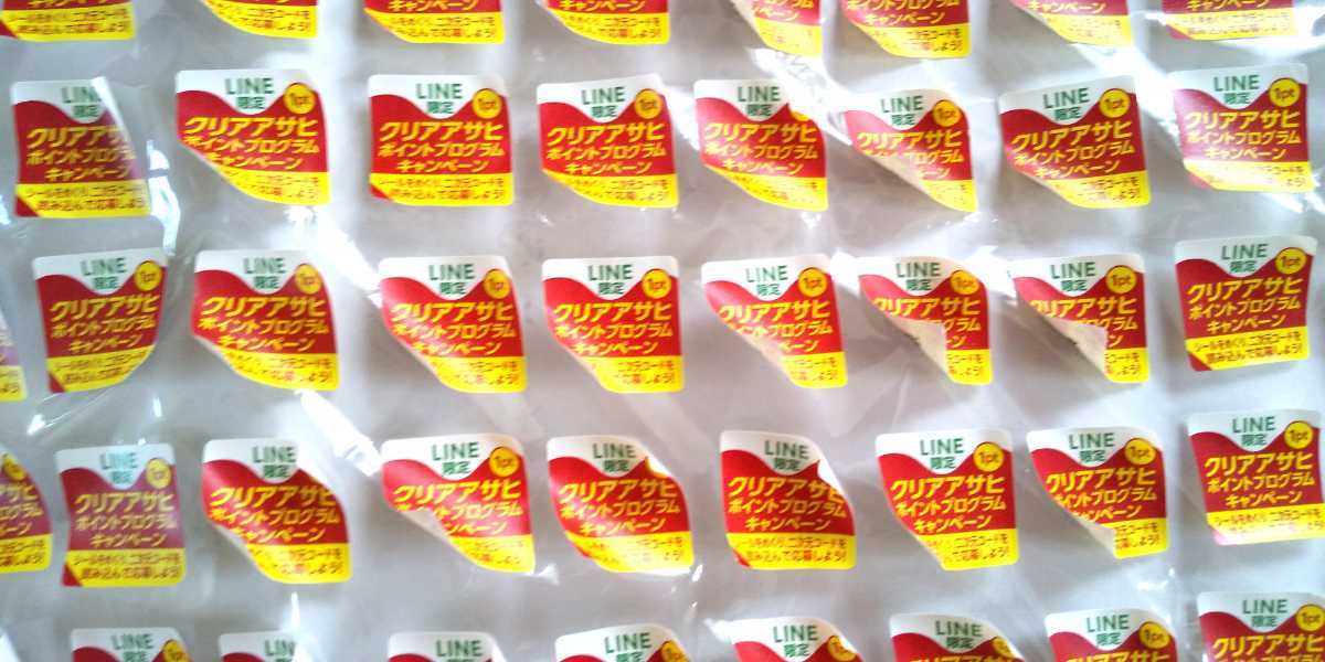 まとめて 277枚 クリアアサヒ ポイントプログラムキャンペーン 応募シール1枚 アサヒビール アウトドアスタイルグッズ 応募シール枚 の落札情報詳細 ヤフオク落札価格情報 オークフリー スマートフォン版