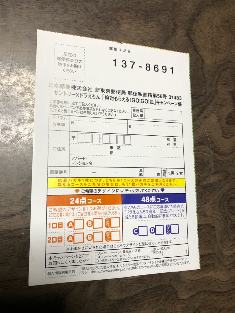 新品 サントリー ドラえもん 絶対もらえる Go Go 皿 キャンペーン 応募48点 専用ハガキ添付固定済み の落札情報詳細 ヤフオク落札価格情報 オークフリー スマートフォン版