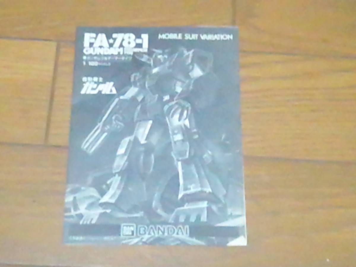 バンダイ旧キット フルアーマーガンダム １ １００の箱と説明書 ガンダムだけです の落札情報詳細 ヤフオク落札価格情報 オークフリー スマートフォン版