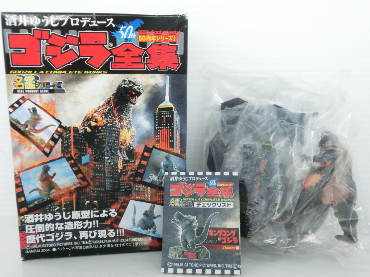 ゴジラ全集 50周年シリーズ[ゴジラVSデストロイア] シークレット