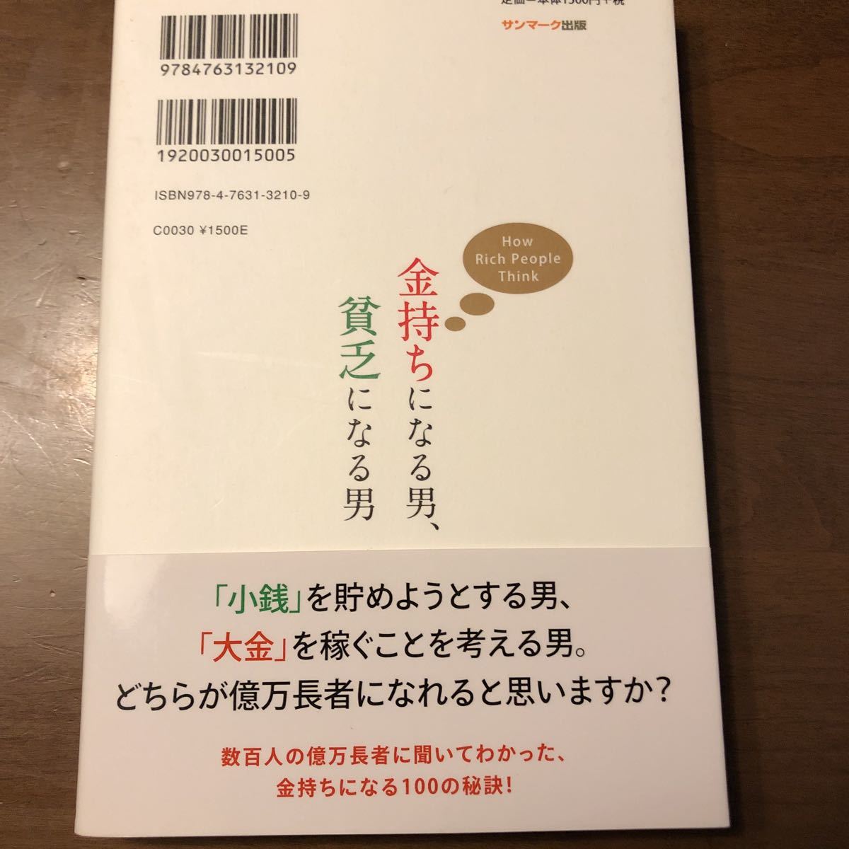 金持ちになる男 貧乏になる男 スティーブ シーボルト著 自己啓発にも 意識変革にも 帯付き 送料198円 の落札情報詳細 ヤフオク落札価格情報 オークフリー スマートフォン版