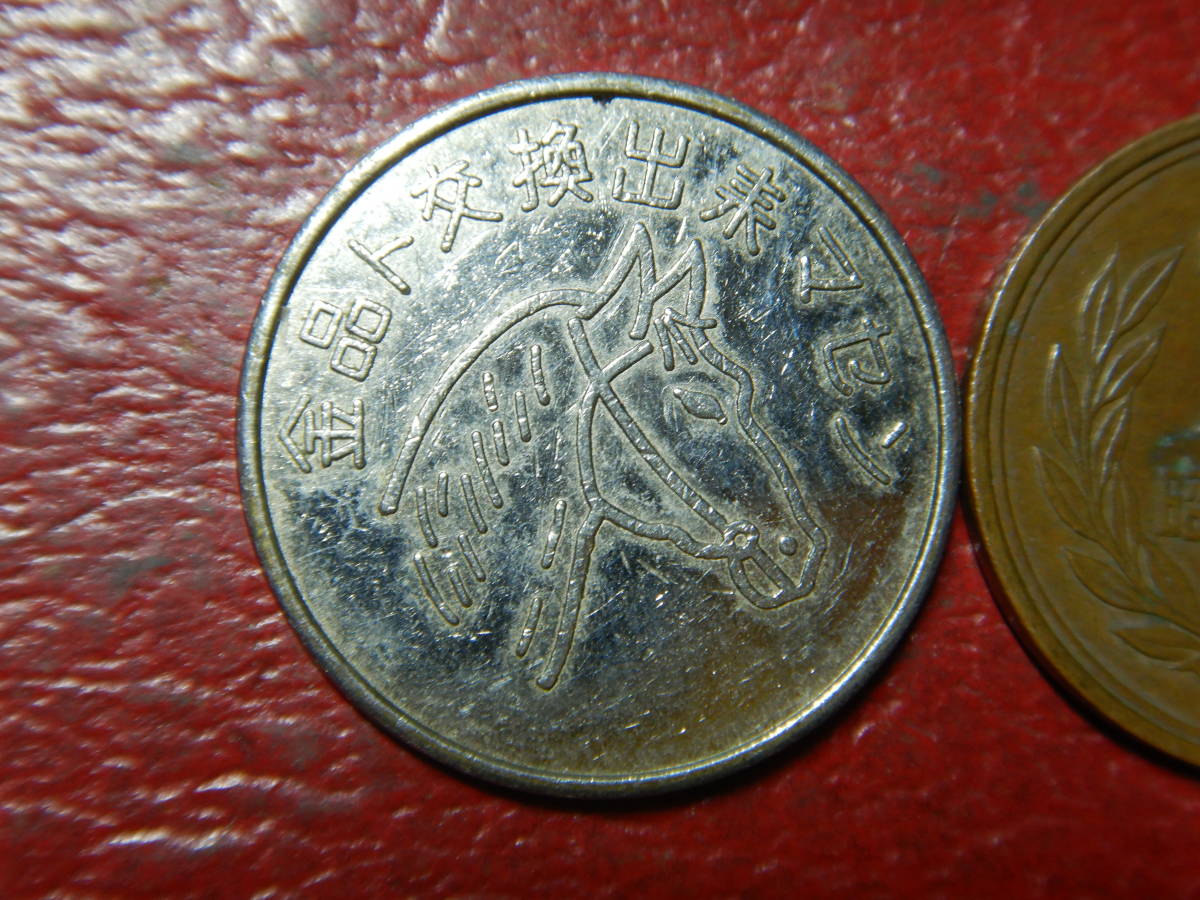 メダル・トークン／金品ト交換出来マセン 200523の落札情報詳細