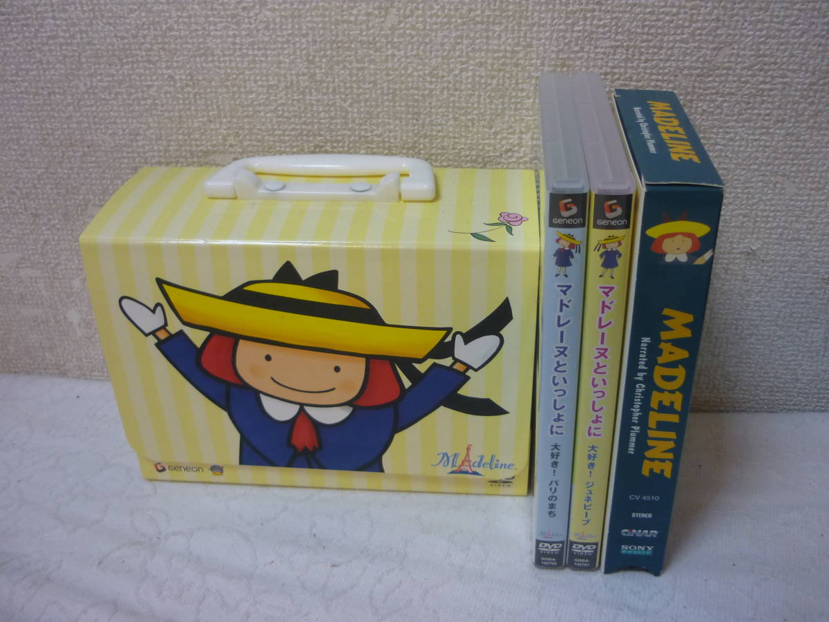 2dvd Vhsboxセット Madeline Dvd マドレーヌといっしょに 大好き パリのまち ジュネーブ Vhs 海外版 中古 の落札情報詳細 ヤフオク落札価格情報 オークフリー スマートフォン版