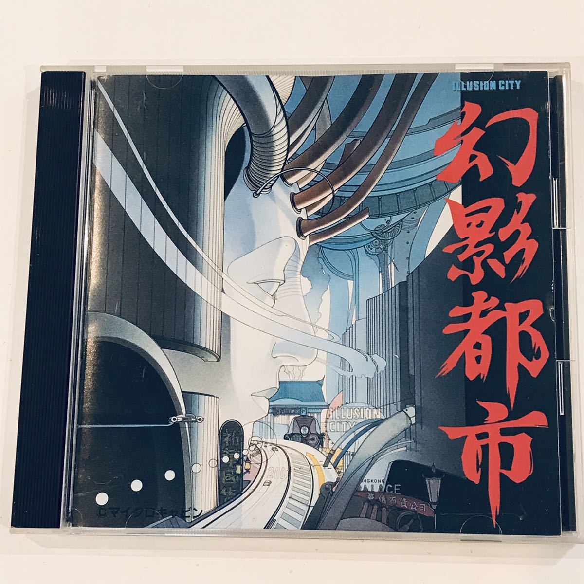 ゲームミュージック 幻影都市 イリュージョンシティ サウンドトラック サントラ マイクロキャビン 瓜田幸治 新田忠弘 良品 Msx 希少 の落札情報詳細 ヤフオク落札価格情報 オークフリー スマートフォン版