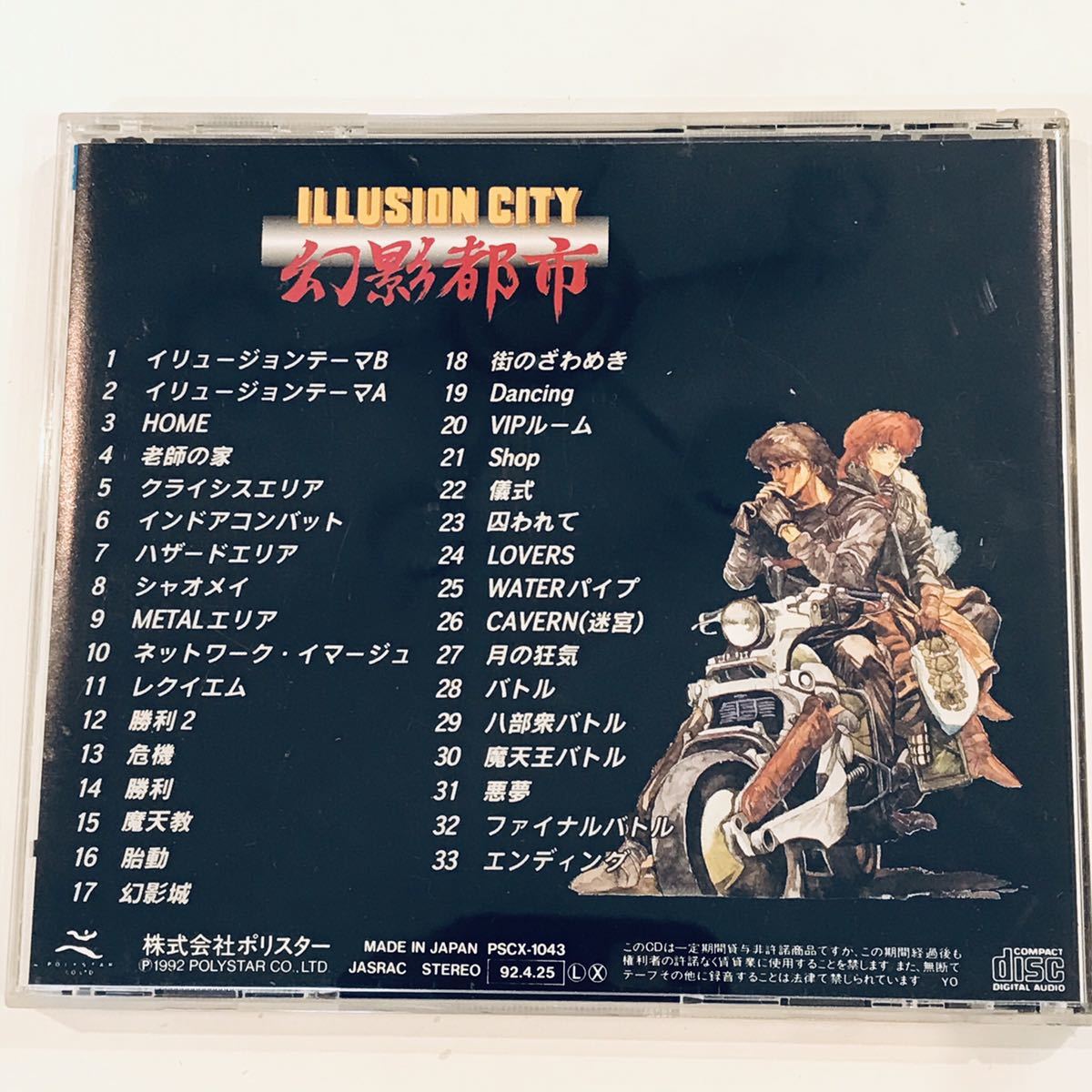 ゲームミュージック 幻影都市 イリュージョンシティ サウンドトラック サントラ マイクロキャビン 瓜田幸治 新田忠弘 良品 Msx 希少 の落札情報詳細 ヤフオク落札価格情報 オークフリー スマートフォン版