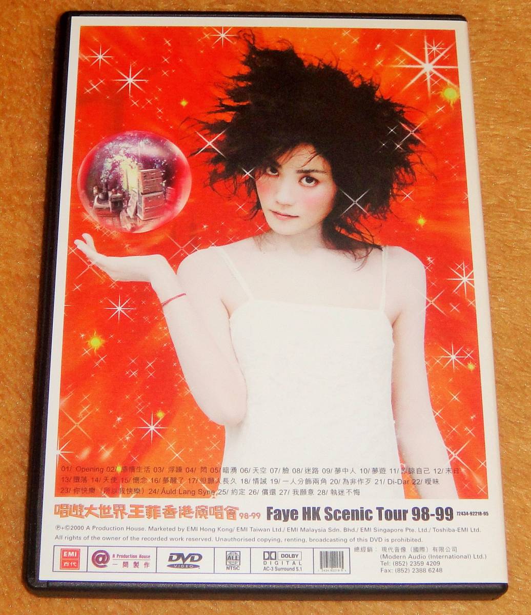 フェイ・ウォン 唱遊大世界 香港演唱会　ポスター A フェイ・ウォン 唱遊大世界 香港演唱会 ポスター A