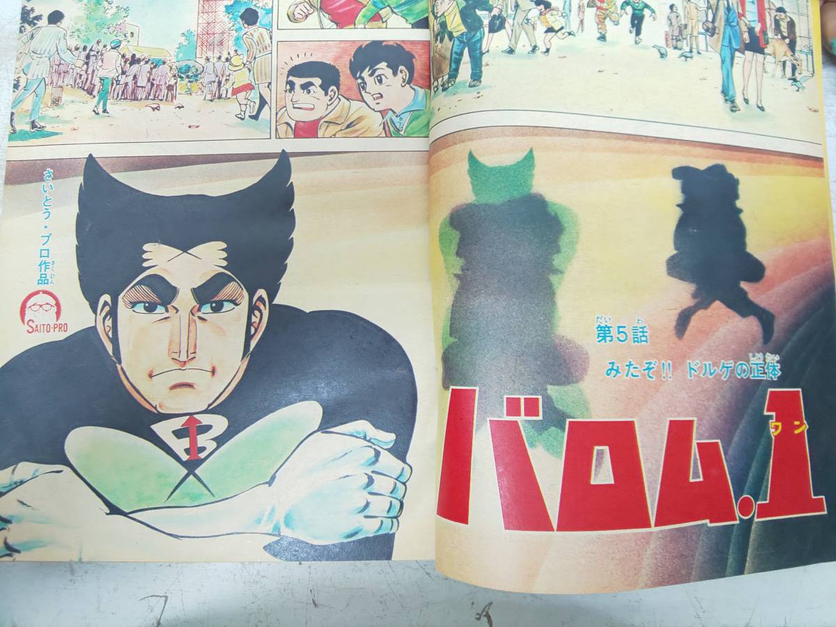 ぼくらマガジン1970年5号