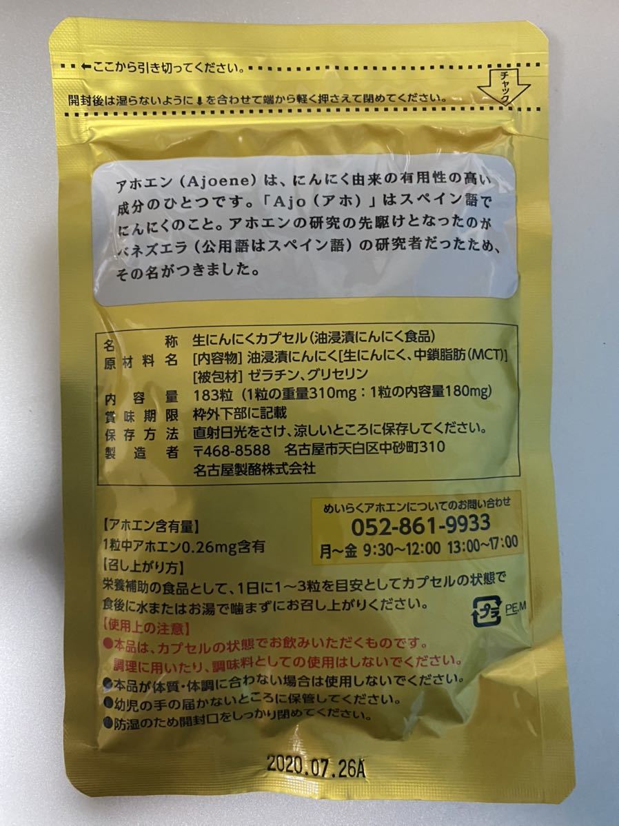 新品 めいらく アホエン Ns 38 ニンニクサプリメント 生にんにく 無臭 スジャータ にんにく 世界特許 新品未開封 4袋セット 賞味期限 7 26 の落札情報詳細 ヤフオク落札価格情報 オークフリー スマートフォン版