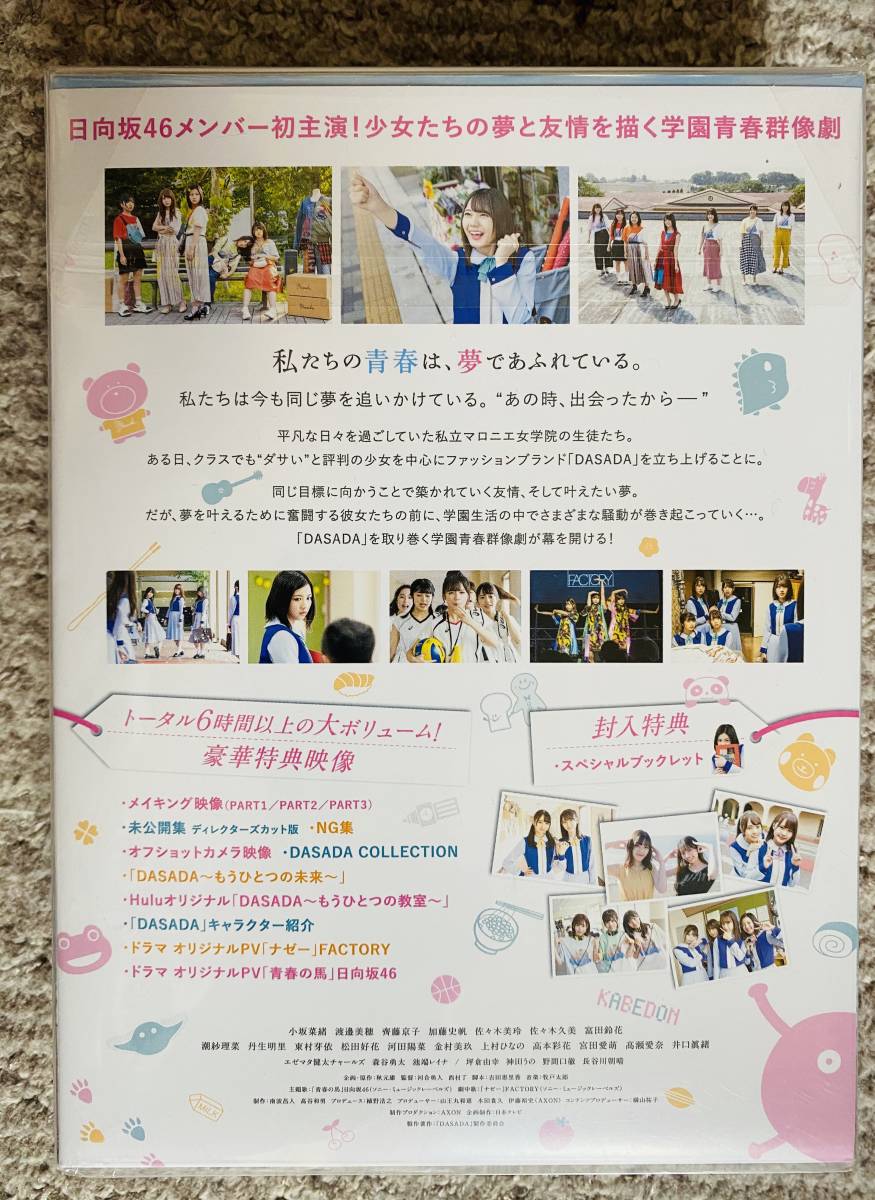 DASADA Blu-ray BOX〈6枚組〉 【公式通販】