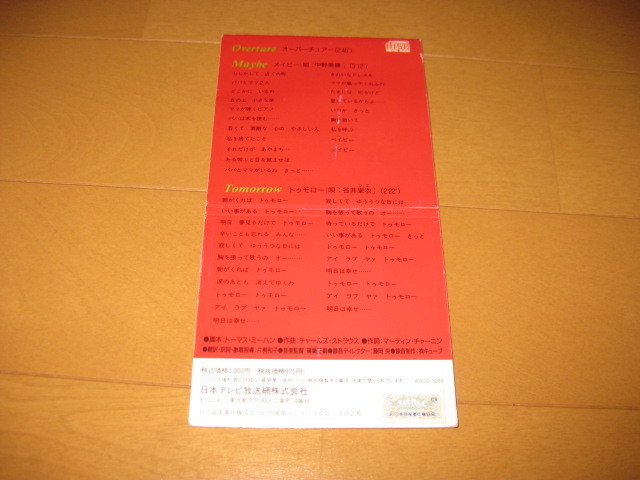 ミュージカル アニー 劇中歌 8cmシングル 中野美穂 谷井里衣 Annie 1994年 オーバーチュアー メイビー トゥモロー の落札情報詳細 ヤフオク落札価格情報 オークフリー スマートフォン版