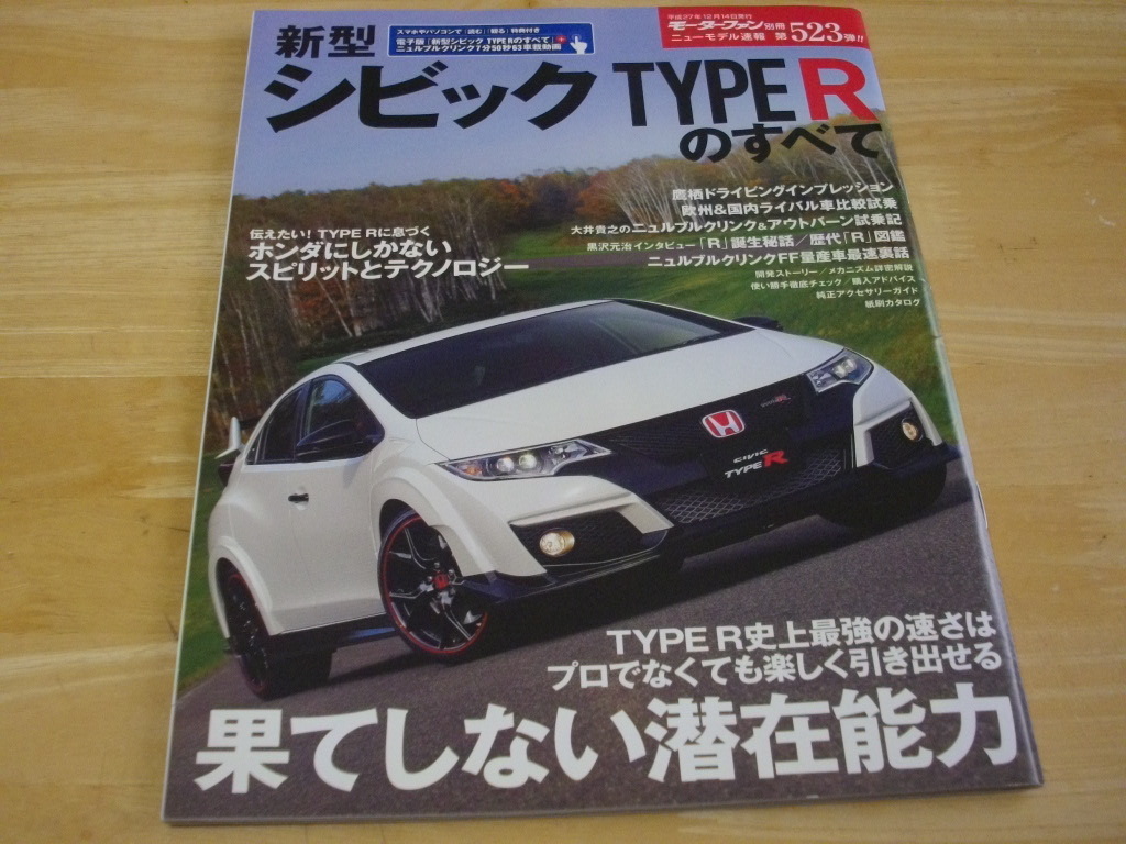 ホンダ シビックタイプｒのすべて ｆｋ２ ニューモデル速報523 クルマ本 ページ 15年 平成27年 4年前 送料198円 の落札情報詳細 ヤフオク落札価格情報 オークフリー スマートフォン版
