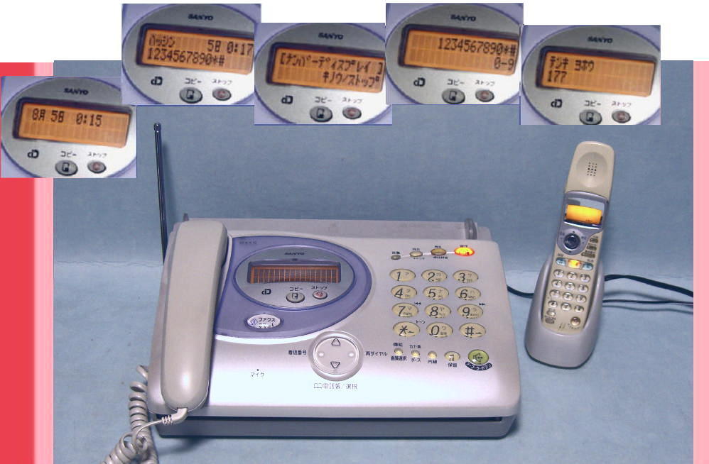 SANYO FAX SFX-K12 と子機KK4