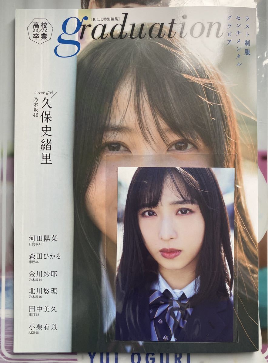 未読 graduation2020高校卒業 応募券無 予約特典 ポストカード 付 久保史緒里 金川紗耶 河田陽菜 森田ひかる 小栗有以 田中美久 の落札情報詳細| ヤフオク落札価格情報 オークフリー・スマートフォン版 未読 graduation2020高校卒業 応募券無 予約特典 ポストカード 付 久保史緒里 金川紗耶 河田陽菜 森田ひかる 小栗有以 田中美久 の落札情報詳細| ヤフオク落札価格情報 オークフリー・スマートフォン版