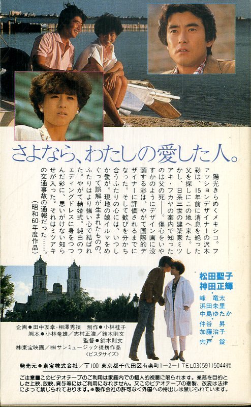 H00004215/Betaビデオ/松田聖子「カリブ 愛のシンフォニー」の落札情報