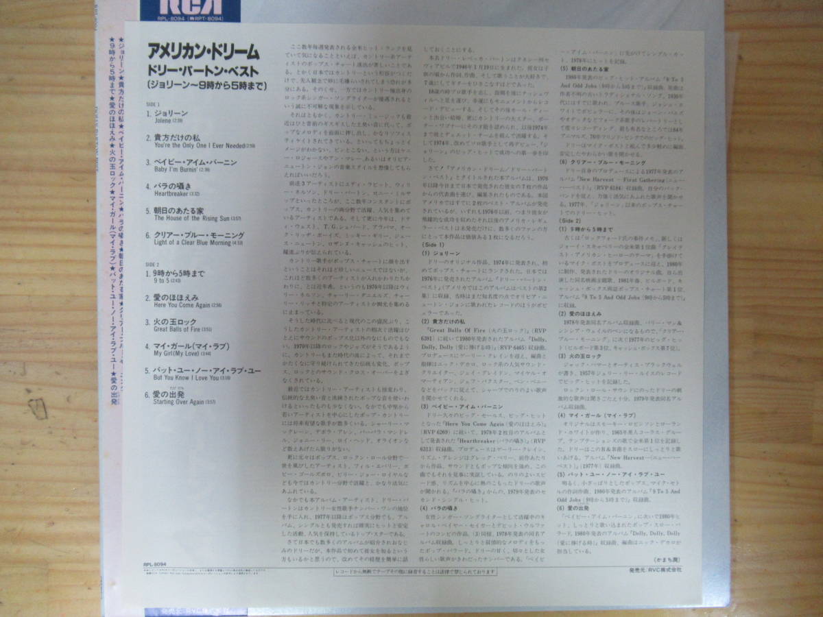 200917g47 Lp ドリー パートン ベスト アメリカン ドリーム ジョリーン 9時から5時まで 帯付き Rpl 8094 の落札情報詳細 ヤフオク落札価格情報 オークフリー スマートフォン版