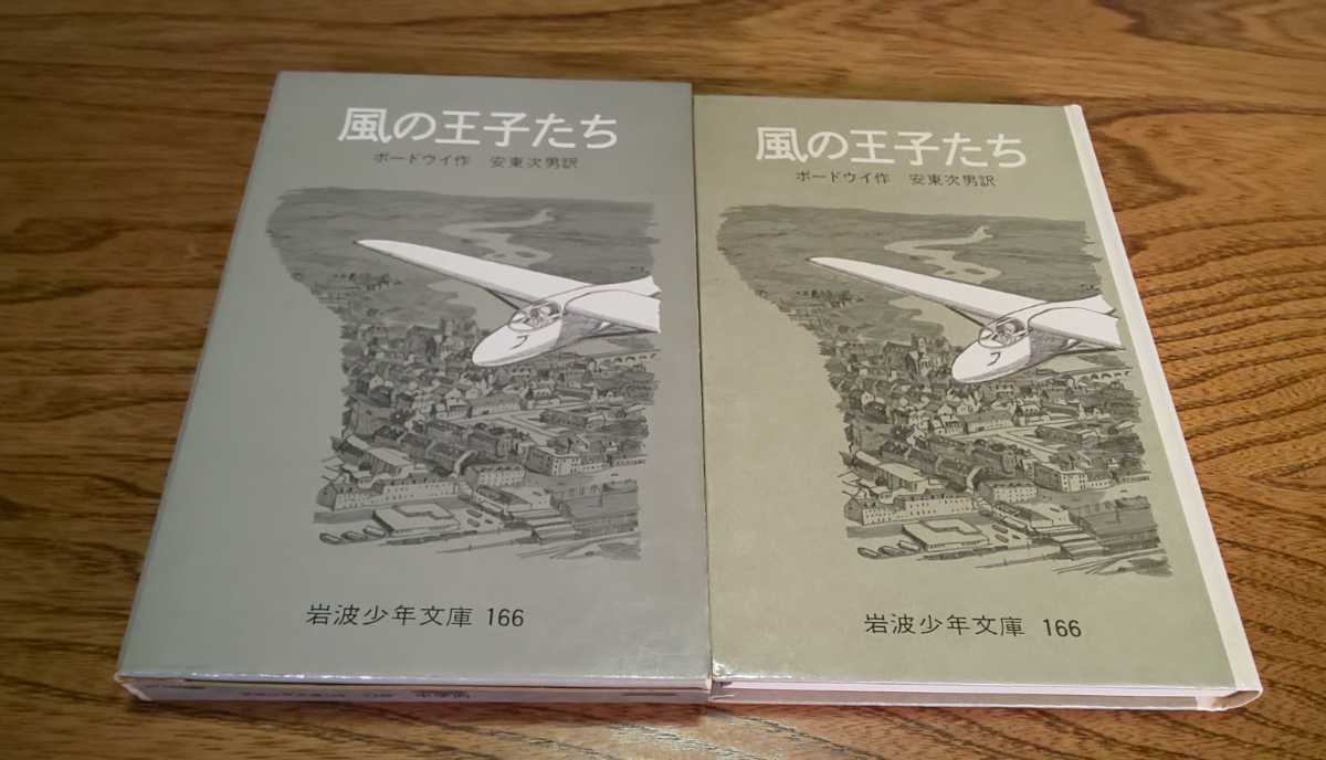 4冊】風の王子たち 風の妖精たち ばらいろの雲 ふしぎなオルガン
