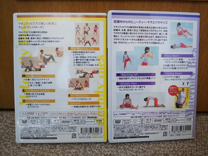 送料無料 マタニティビクス 2枚セット 妊娠中からのビューティー ママエクササイズ 妊娠中のウェイトコントロール 安産のための の落札情報詳細 ヤフオク落札価格情報 オークフリー スマートフォン版