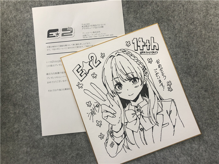 新品】E☆2えつ うなさか イラスト入り 直筆サイン色紙 アネモネ増刊
