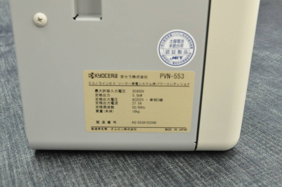 京セラ PVN-553 新品】Eイ4 B06092 未使用 KYOSERA 京セラ ソーラー