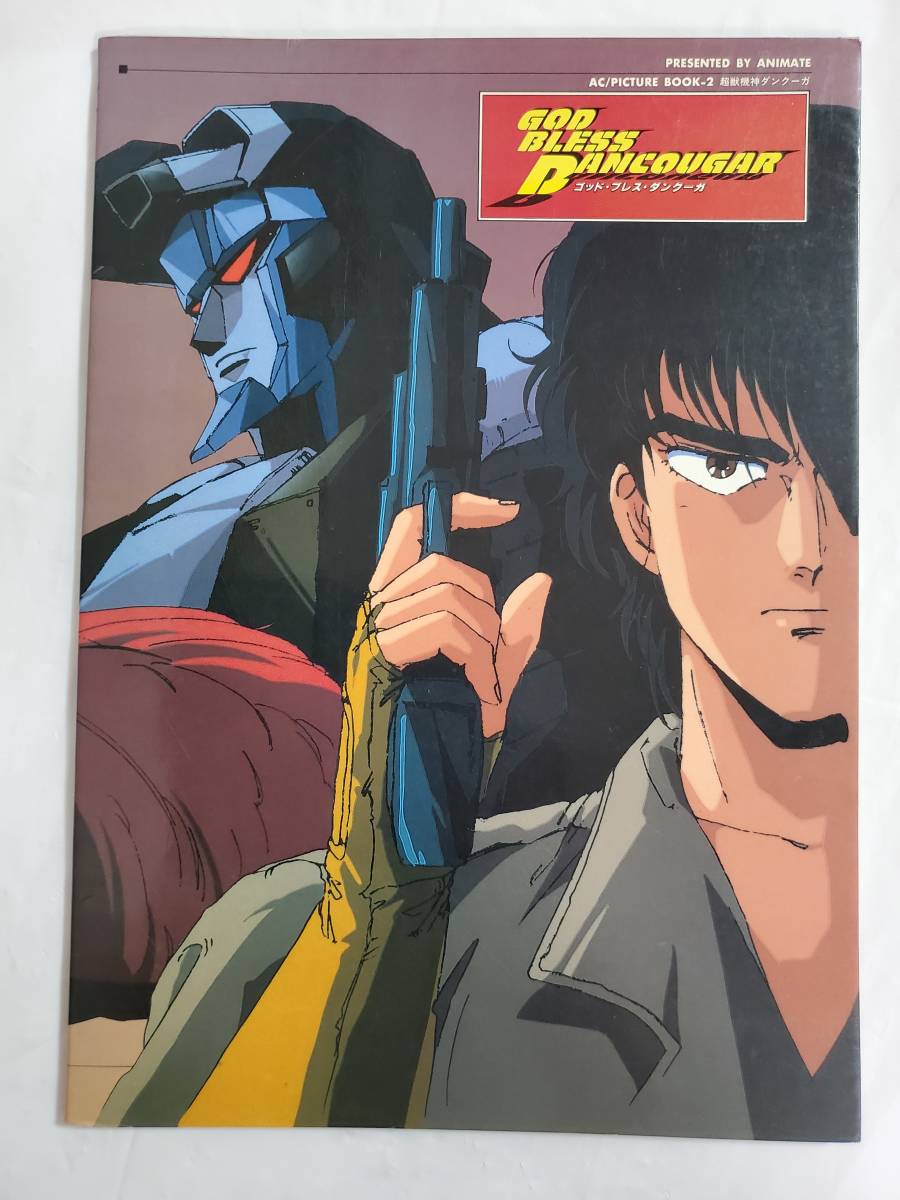 ムービック　 ゴッドブレスダンクーガ　超獣機神ダンクーガ GOD BLESS DANCOUGAR 超獣機神ダンクーガ B2ポスター