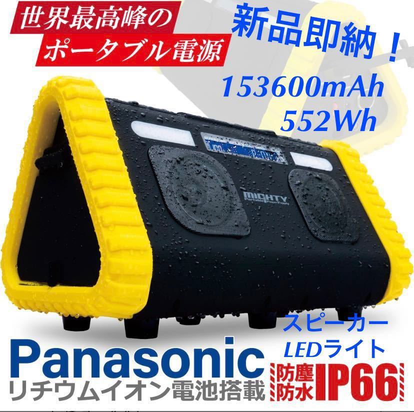 新品】【新品未開封】MIGHTY ポータブル電源 IP66 防水 Bluetooth