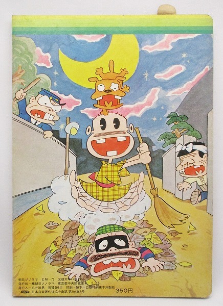 昭和レトロ　天才バカボン 33RPM レコード　朝日ソノラマ 新品】元祖 天才バカボン 朝日ソノラマ ソノシート付き絵本 赤塚不二夫