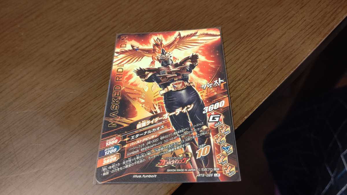 新品 ガンバライジングrt6 026lr仮面ライダーオーディン の落札情報詳細 ヤフオク落札価格情報 オークフリー スマートフォン版