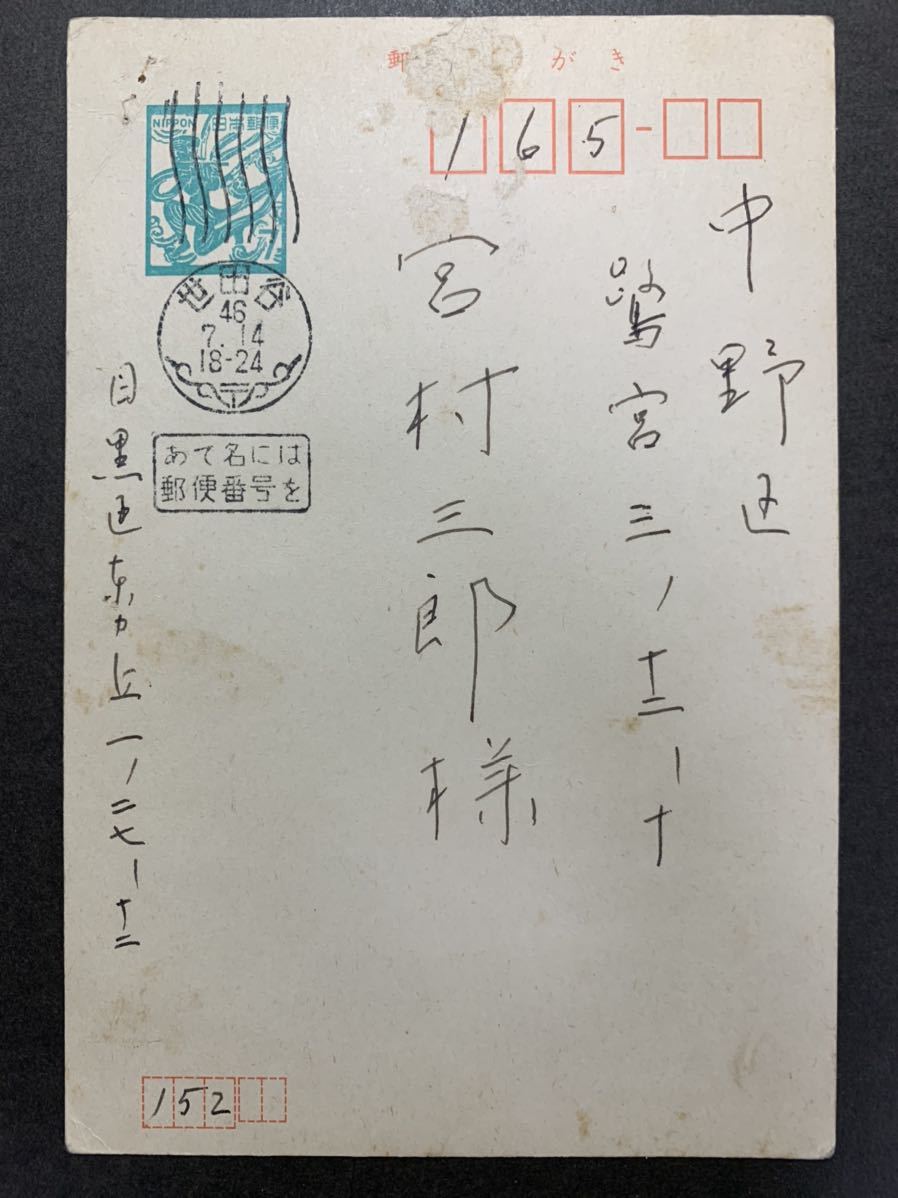 軍人直筆葉書〉日本海軍大将・軍令部総長 嶋田繁太郎(戦後差出) 検