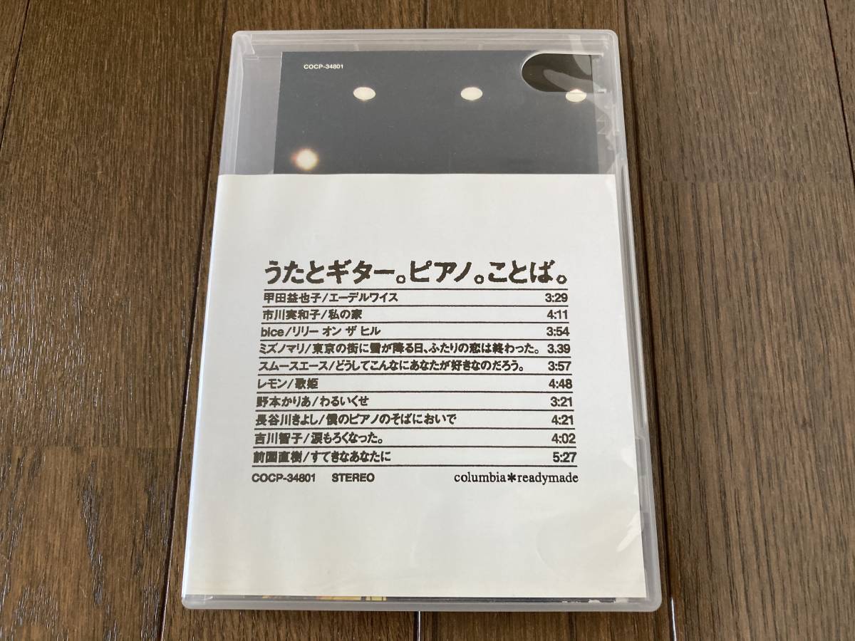 中古】 うたとギター。ピアノ。ことば。/CD/COCP-34801