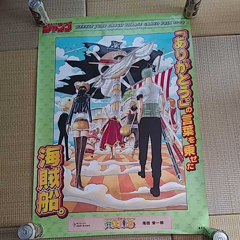 新品】週刊少年ジャンプ キャッチフレーズグランプリ 2004 当選商品
