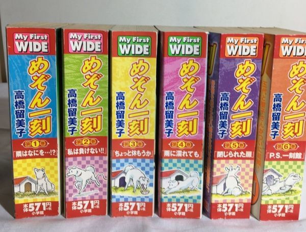 高橋留美子 めぞん一刻 My First Wide コンビニワイド版 全6巻 日焼け有り E 5 の落札情報詳細 ヤフオク落札価格情報 オークフリー