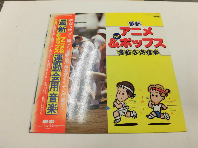 Lp 最新運動会用音楽 アニメ ポップス 帯付 演奏 ミュージク ワンダーランド の落札情報詳細 ヤフオク落札価格情報 オークフリー スマートフォン版