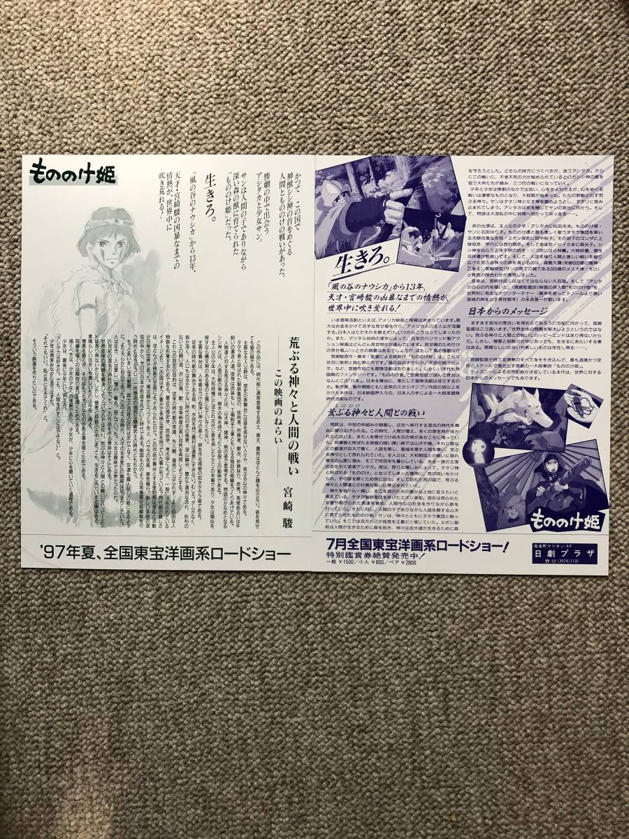 映画チラシ もののけ姫 松田洋治 石田ゆり子 田中裕子 美輪明宏 小林薫 森繁久彌 森光子 監督 宮崎駿 の落札情報詳細 ヤフオク落札価格情報 オークフリー スマートフォン版