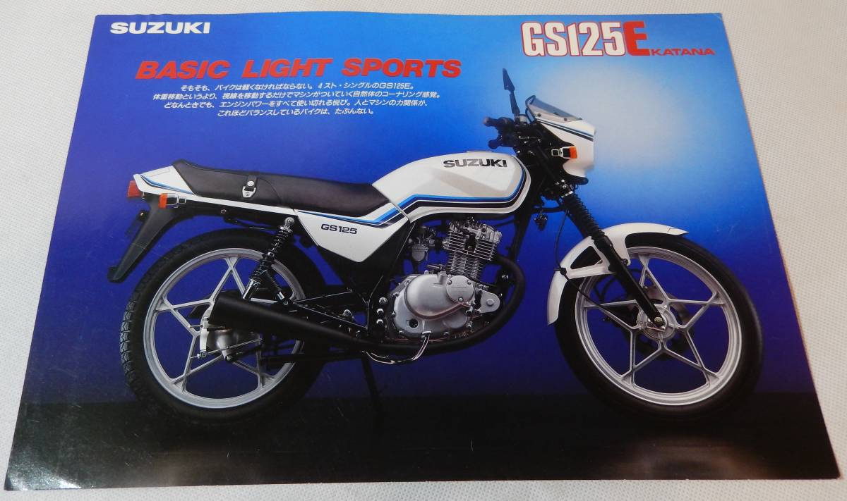 SUZUKI GS125E KATANA スズキ カタログ(2) ☆Wm3389の落札情報詳細