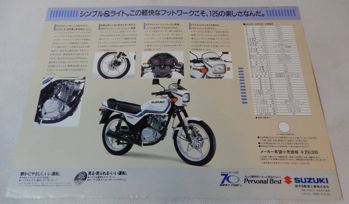 SUZUKI GS125E KATANA スズキ カタログ(2) ☆Wm3389の落札情報詳細