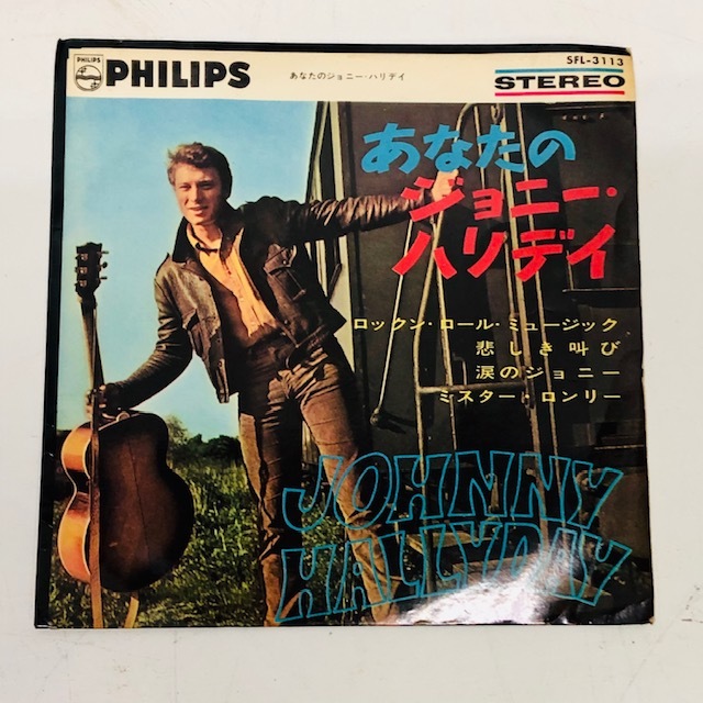 EP コンパクト盤 あなたのジョニー・ハリデイ Johnny Hallyday For You