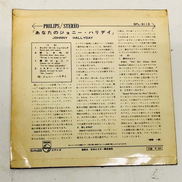 希少品/あなたのジョニー・ハリデイ/JOHNNY HALLYDAY EP コンパクト盤 あなたのジョニー・ハリデイ Johnny Hallyday For You