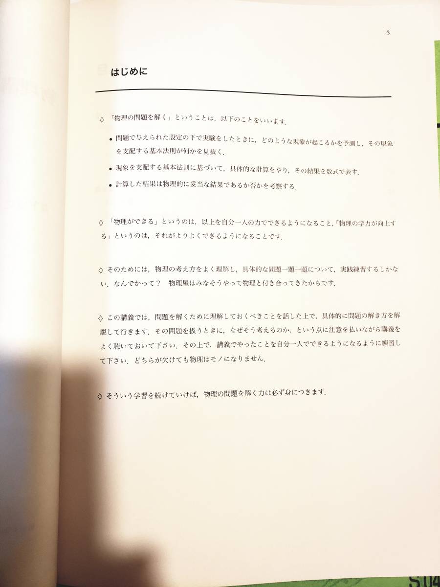 物理特講 2024年度 森下寛之師 駿台 物理特講 森下寛之先生 板書付 - メルカリ