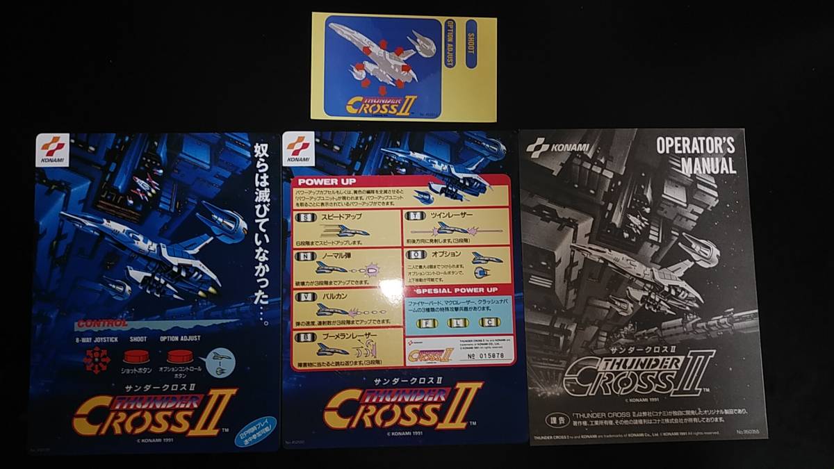 アーケード基板　サンダークロス 2 [インスト付/説明書欠品] (状態：帯インスト欠品) コナミ(KONAMI) サンダークロスⅡ（THUNDER CROSSⅡ）インスト