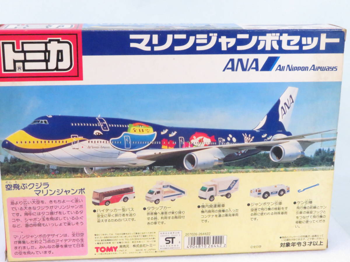 トミカ マリンジャンボセット ANA ALL NIPPON AIRWAYS 全日空 日本製