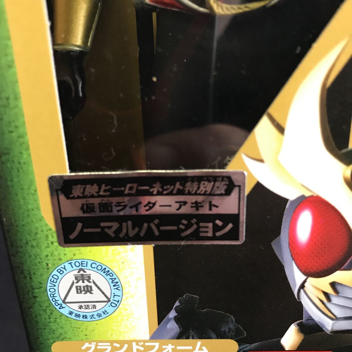 バンダイ ライダーヒーローシリーズ 仮面ライダーアギト 東映ヒーロー