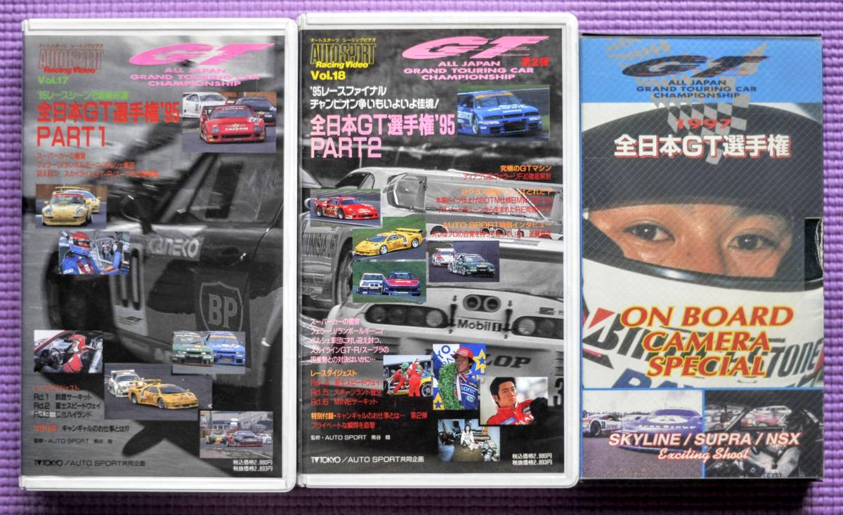 貴重！・中古VHS】『 全日本GT選手権（JGTC/SUPER GT）1995/2000/2001